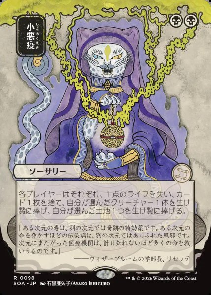 画像1: 【MtG】[日本画]小悪疫【R】SOA-0098 (1)