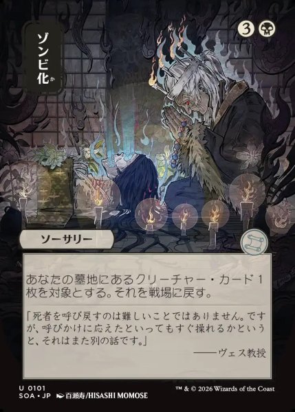 画像1: 【MtG】[日本画]ゾンビ化【U】SOA-0101[FOIL] (1)