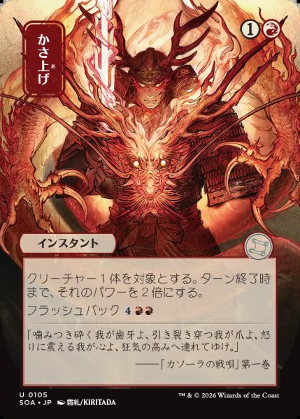 画像1: 【MtG】[日本画]かさ上げ【U】SOA-0105[FOIL] (1)