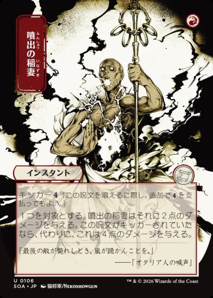 画像1: 【MtG】[日本画]噴出の稲妻【U】SOA-0106 (1)
