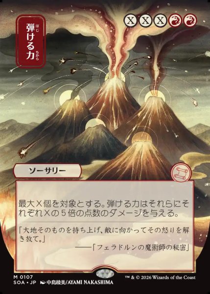 画像1: 【MtG】[日本画]弾ける力【M】SOA-0107 (1)