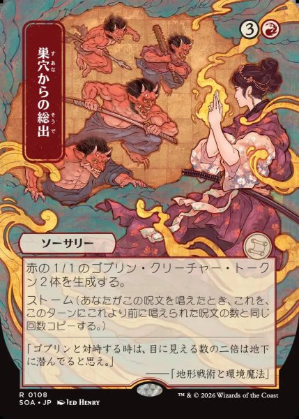 画像1: 【MtG】[日本画]巣穴からの総出【R】SOA-0108 (1)