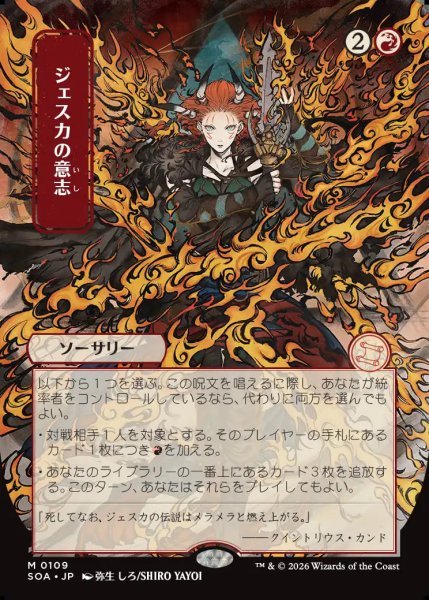 画像1: 【MtG】[日本画]ジェスカの意志【M】SOA-0109[FOIL] (1)