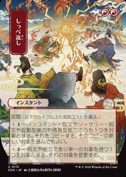 画像1: 【MtG】[日本画]しっぺ返し【U】SOA-0112[FOIL] (1)