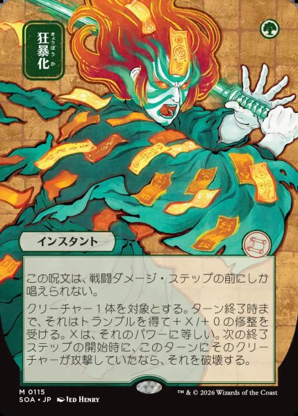 画像1: 【MtG】[日本画]狂暴化【M】SOA-0115 (1)