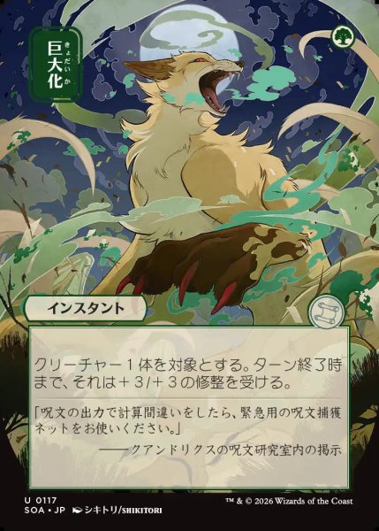 画像1: 【MtG】[日本画]巨大化【U】SOA-0117 (1)