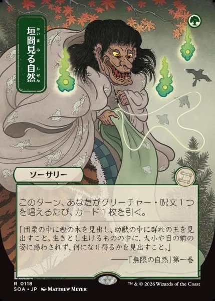 画像1: 【MtG】[日本画]垣間見る自然【R】SOA-0118[FOIL] (1)