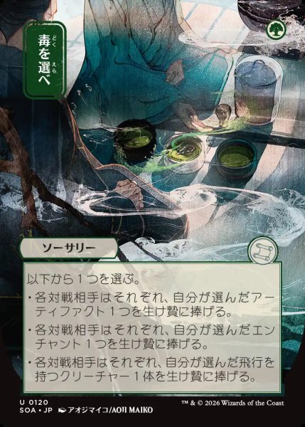 画像1: 【MtG】[日本画]毒を選べ【U】SOA-0120 (1)