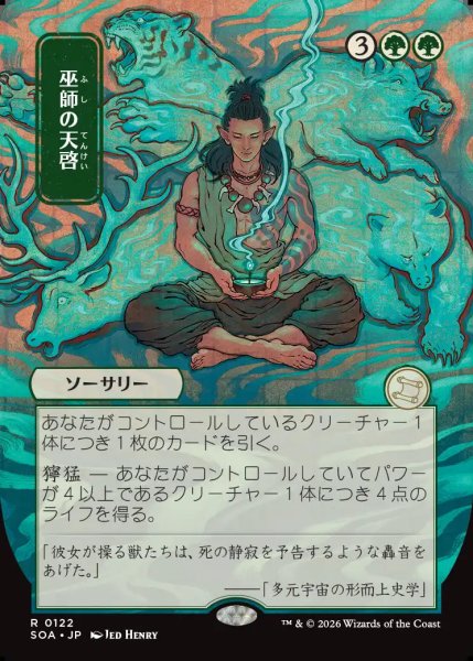 画像1: 【MtG】[日本画]巫師の天啓【R】SOA-0122 (1)