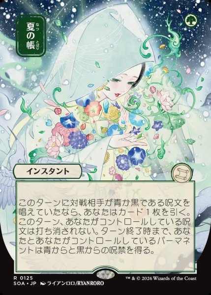 画像1: 【MtG】[日本画]夏の帳【R】SOA-0125[FOIL] (1)