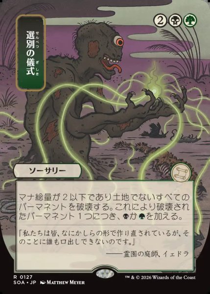 画像1: 【MtG】[日本画]選別の儀式【R】SOA-0127[FOIL] (1)