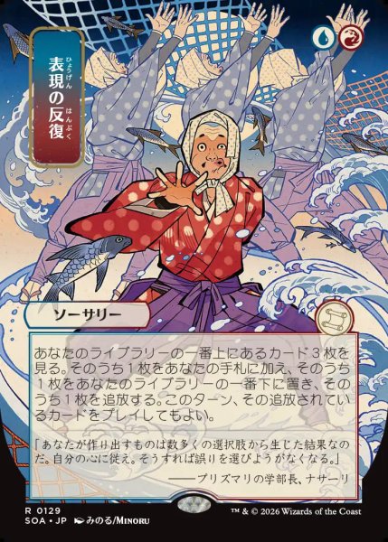 画像1: 【MtG】[日本画]表現の反復【R】SOA-0129 (1)