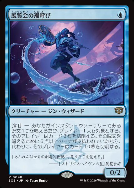 画像1: 【MtG】展覧会の潮呼び【R】SOS-0048 (1)