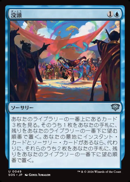 画像1: 【MtG】没頭【U】SOS-0049 (1)