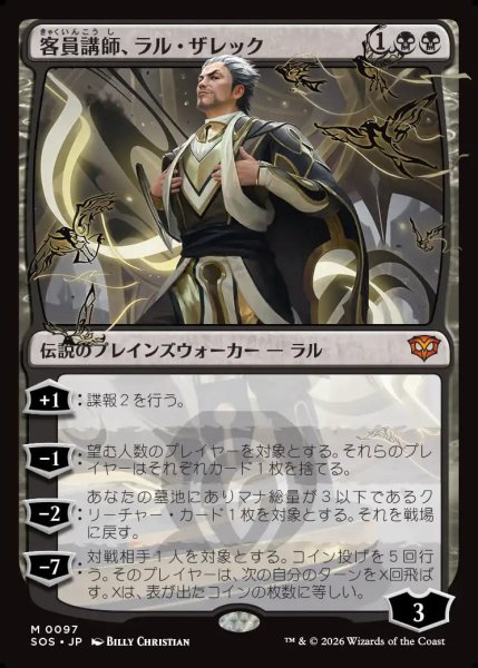 画像1: 【MtG】客員講師、ラル・ザレック【M】SOS-0097 (1)