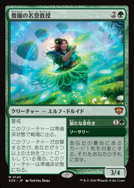 画像1: 【MtG】豊穣の名誉教授【M】SOS-0145 (1)