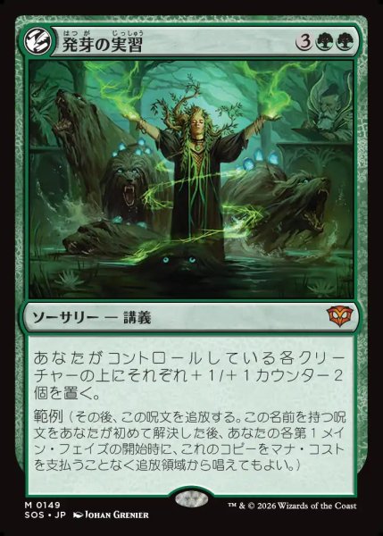 画像1: 【MtG】発芽の実習【M】SOS-0149 (1)