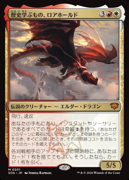 画像1: 【MtG】歴史学ぶもの、ロアホールド【M】SOS-0201 (1)