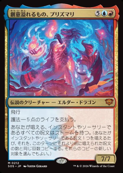 画像1: 【MtG】創意溢れるもの、プリズマリ【M】SOS-0212 (1)