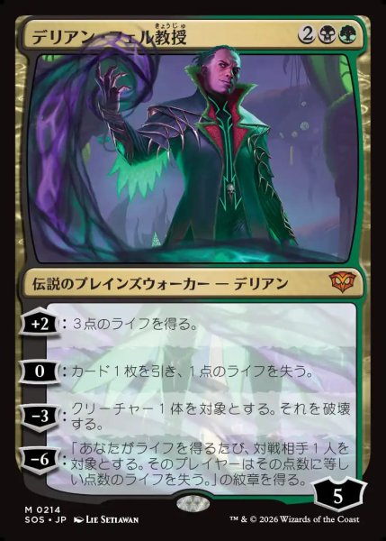 画像1: 【MtG】デリアン・フェル教授【M】SOS-0214 (1)