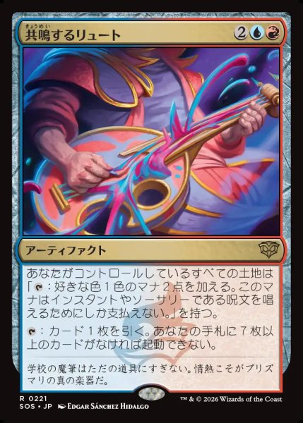 画像1: 【MtG】共鳴するリュート【R】SOS-0221 (1)