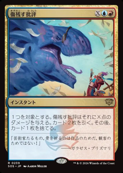 画像1: 【MtG】傷残す批評【R】SOS-0239 (1)