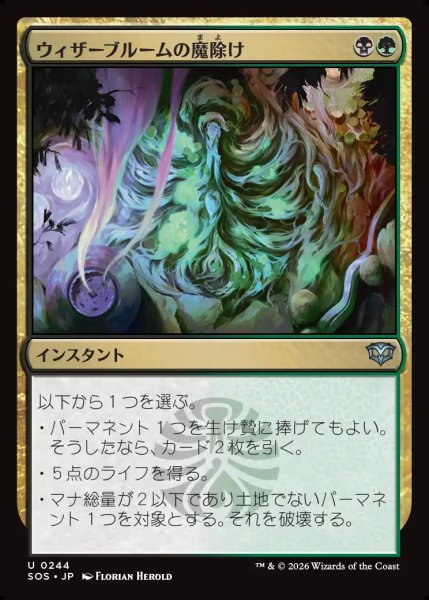 画像1: 【MtG】ウィザーブルームの魔除け【U】SOS-0244 (1)
