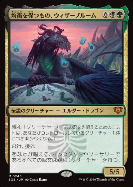 画像1: 【MtG】均衡を保つもの、ウィザーブルーム【M】SOS-0245 (1)