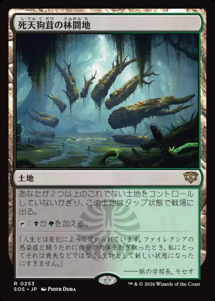 画像1: 【MtG】死天狗茸の林間地【R】SOS-0253 (1)