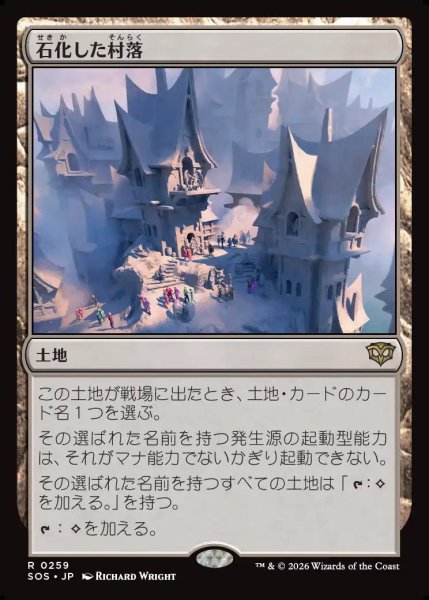 画像1: 【MtG】石化した村落【R】SOS-0259 (1)