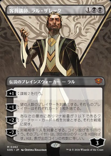 画像1: 【MtG】客員講師、ラル・ザレック【M】SOS-0282 (1)