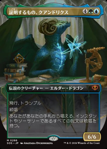 画像1: 【MtG】証明するもの、クアンドリクス【M】SOS-0286 (1)