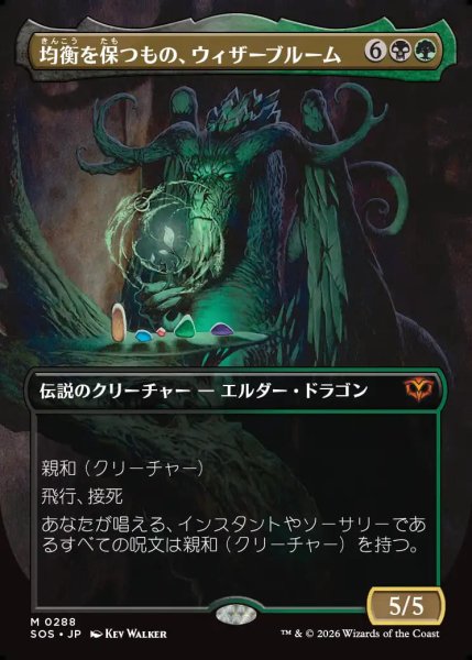 画像1: 【MtG】均衡を保つもの、ウィザーブルーム【M】SOS-0288 (1)