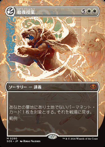画像1: 【MtG】修復授業【M】SOS-0290 (1)