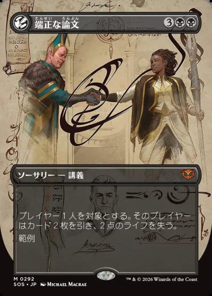 画像1: 【MtG】端正な論文【M】SOS-0292 (1)