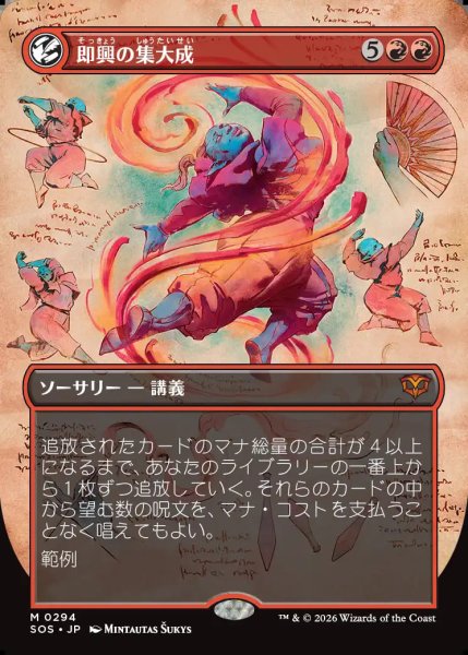 画像1: 【MtG】即興の集大成【M】SOS-0294 (1)