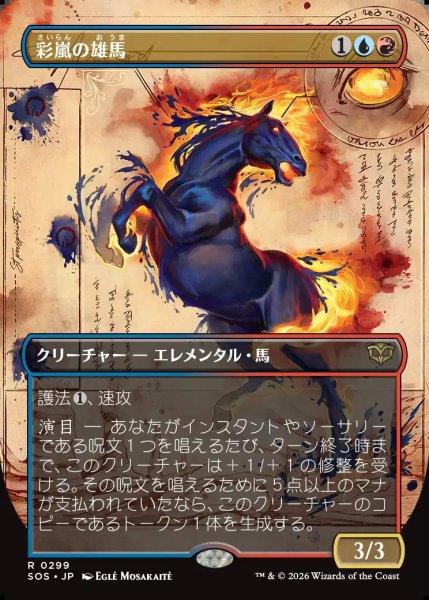 画像1: 【MtG】彩嵐の雄馬【R】SOS-0299 (1)