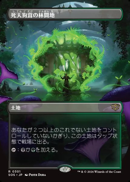 画像1: 【MtG】死天狗茸の林間地【R】SOS-0301 (1)