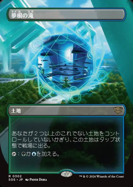 画像1: 【MtG】夢根の滝【R】SOS-0302 (1)