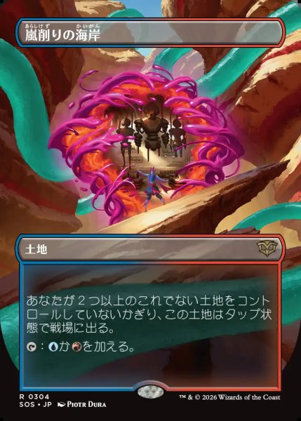 画像1: 【MtG】嵐削りの海岸【R】SOS-0304 (1)