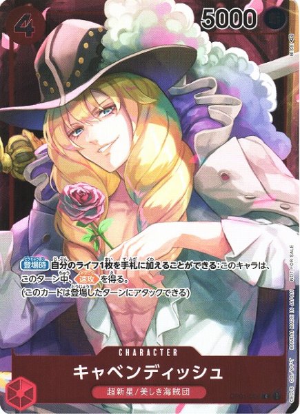 画像1: 【OP】キャベンディッシュ【C/フルアート】OP01-008 (1)