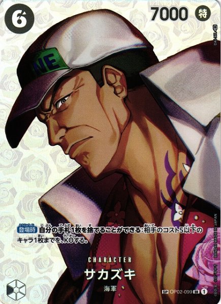 画像1: 【OP】サカズキ【SR/SP】(OP04収録)OP02-099 (1)