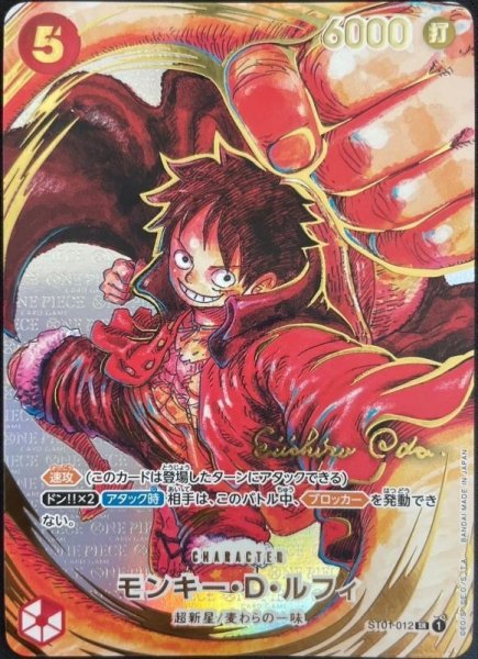 画像1: 【OP】モンキー・D・ルフィ【SR/パラレル:尾田先生描き下ろし】(OP05収録)ST01-012 (1)