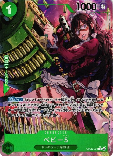 画像1: 【OP】ベビー５【R/パラレル:★】OP05-034 (1)