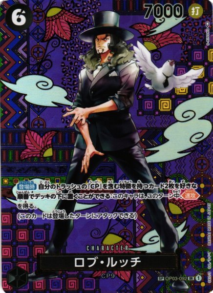 画像1: 【OP】ロブ・ルッチ【SR/SP】(OP05収録)OP03-092 (1)