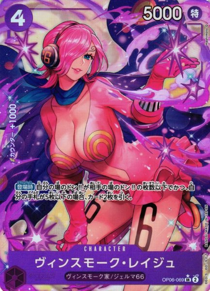 画像1: 【OP】ヴィンスモーク・レイジュ【SR/パラレル:★】OP06-069 (1)
