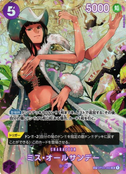 画像1: 【OP】ミス・オールサンデー【SR/SP】(OP06収録)OP04-064 (1)