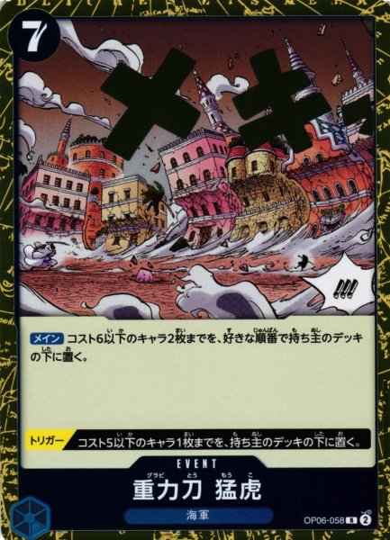 画像1: 【OP】重力刀　猛虎【R】OP06-058 (1)