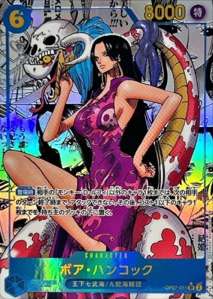 画像1: 【OP】ボア・ハンコック[コミック背景]【SR/スーパーパラレル:★】OP07-051 (1)