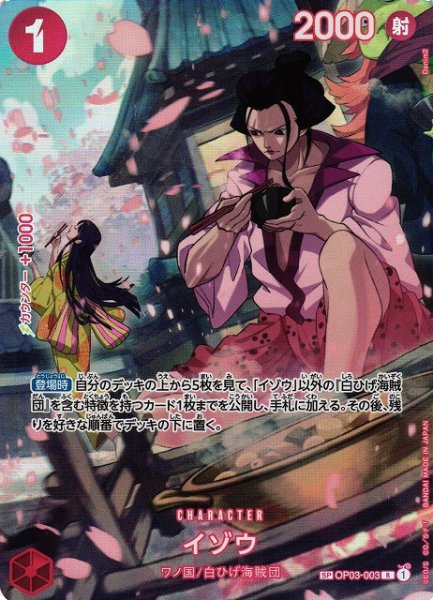 画像1: 【OP】イゾウ【R/SP】(OP07収録)OP03-003 (1)